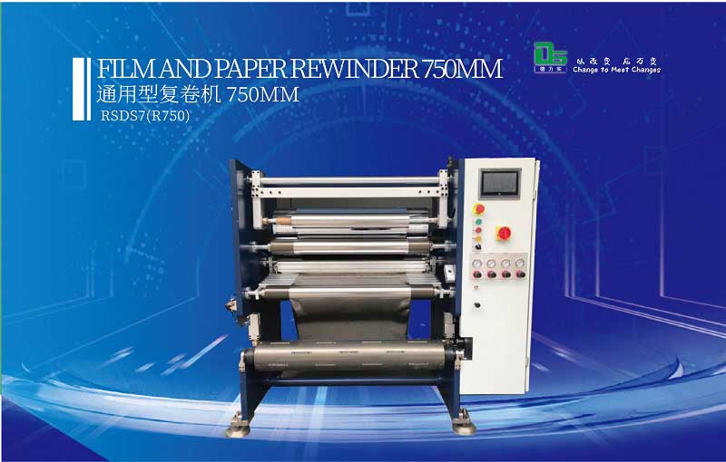 什么是復(fù)卷機(jī)？用途在哪？